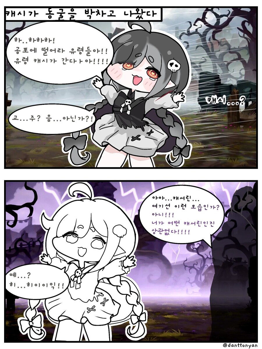 트릭컬)유령보다 무서운 애_1.jpg