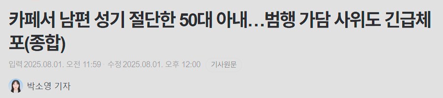 카페에서 남편 살해하려한 아내 체포_1.png