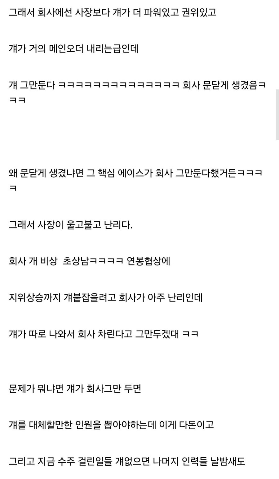 ㅈ소 다니는데 회사 망하게 생겼다.jpg_4.jpg