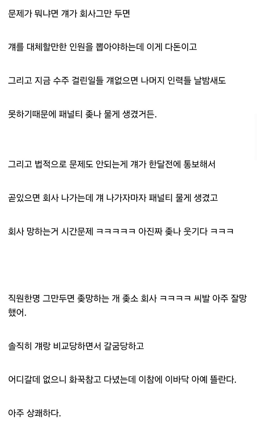 ㅈ소 다니는데 회사 망하게 생겼다.jpg_5.jpg