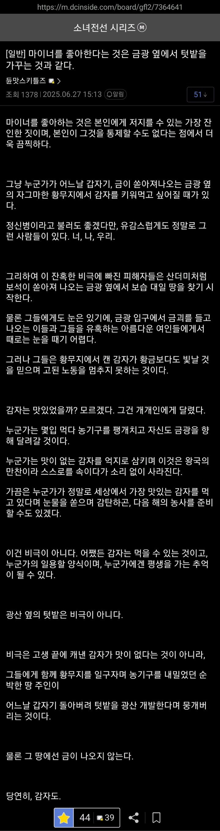 수 많은 마이너 컨덴츠 유저들이 겪고있는 감자밭이론_1.jpg