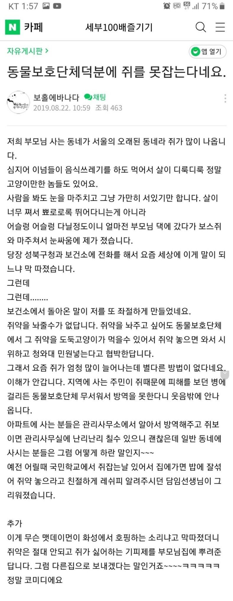 갑자기 쥐가 늘어난 이유.jpg_1.jpg