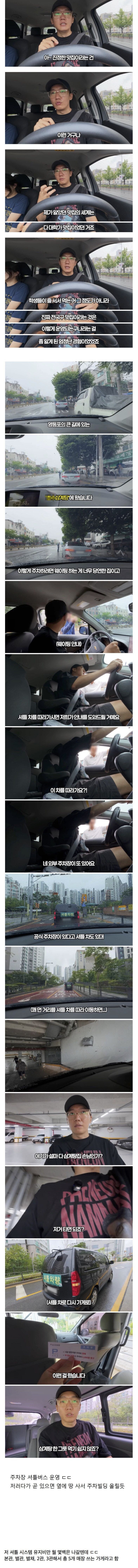 삼계탕으로 건물 세운 맛집의 주차 시스템.jpg_1.jpg