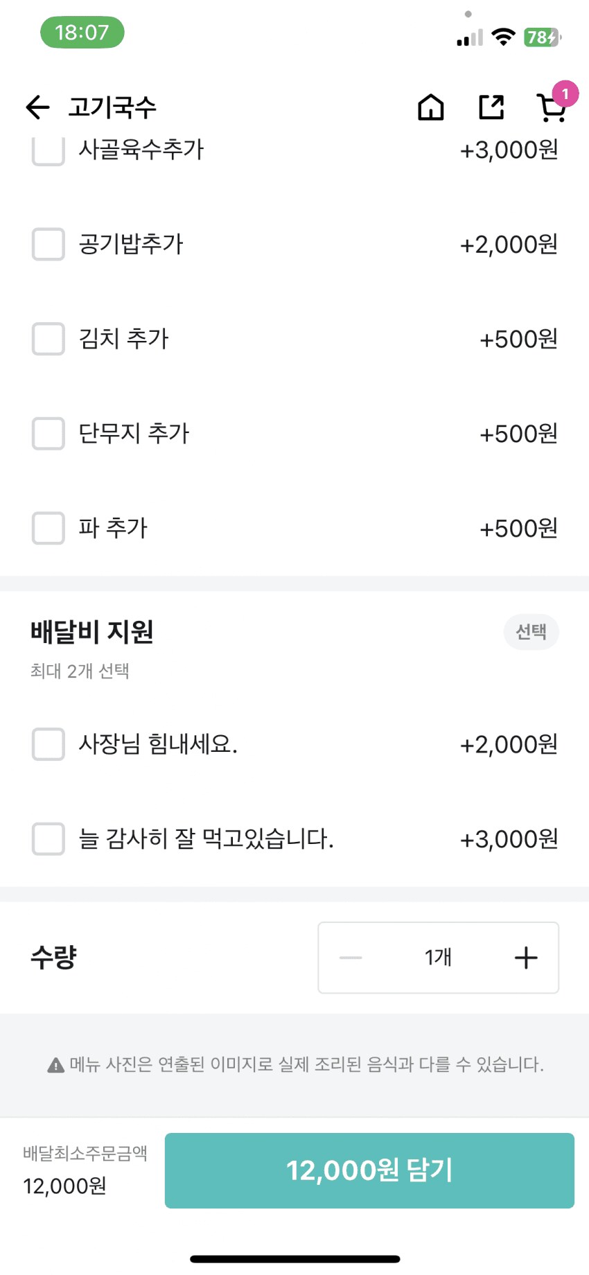 고기국수 배달 시키려다가 관둔 이유.jpg_1.png
