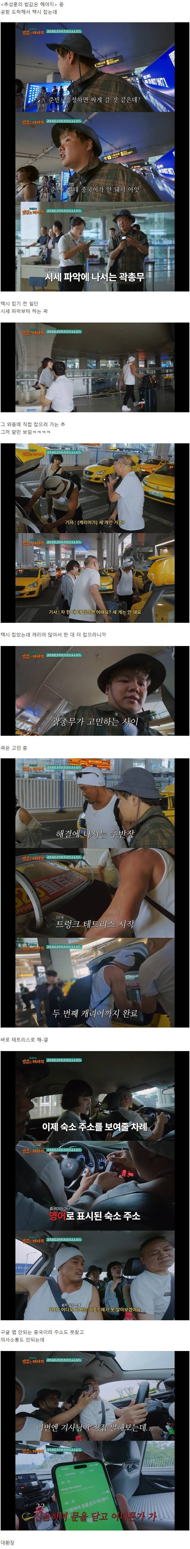 나는 해외 여행할 때 추성훈이다vs곽튜브&이은지다_1.jpg