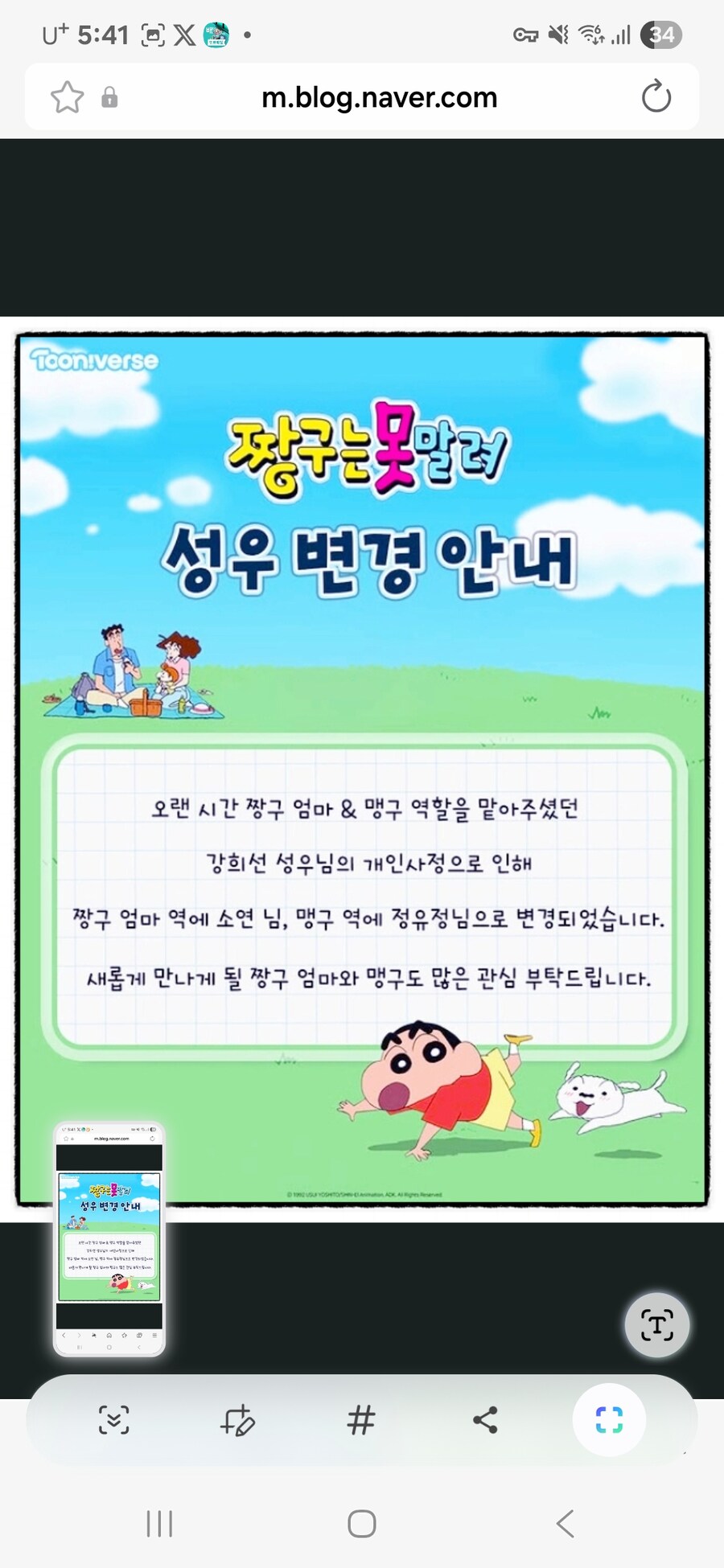 짱구 맹구 성우도 교체 하네_1.jpg