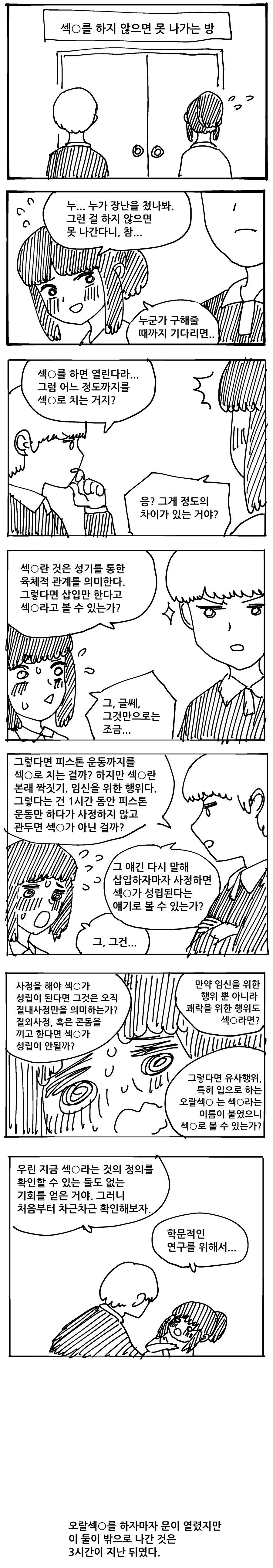 안하면 못나가는 방에 대한 학문적 고찰_1.jpg