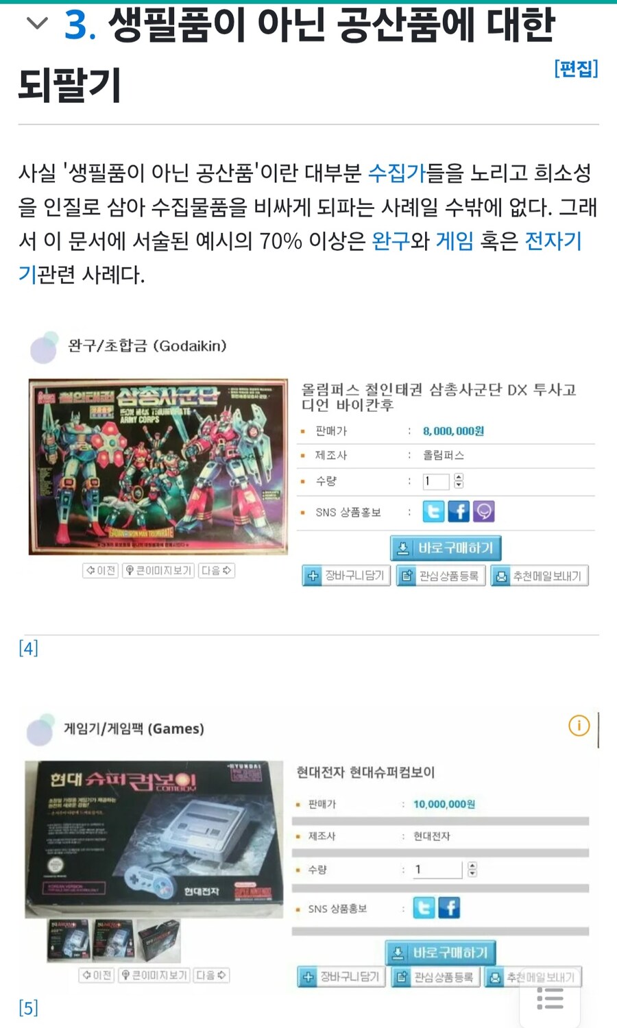 한국의 되팔이 얘시_1.jpg