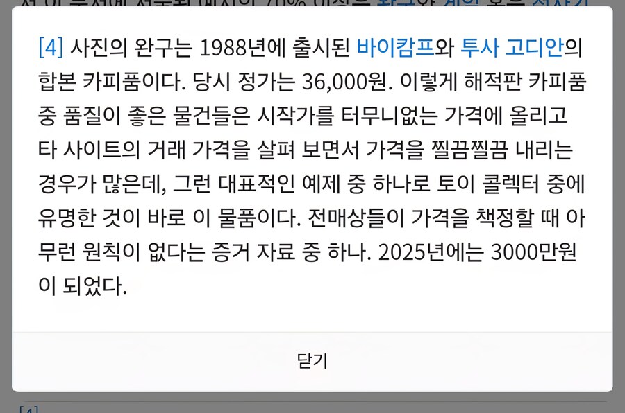 한국의 되팔이 얘시_2.jpg