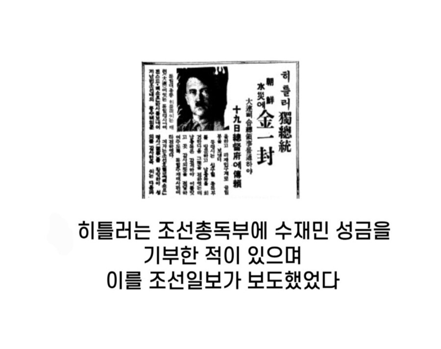 의외로 히틀러가 조선한테 한 선행_1.jpg