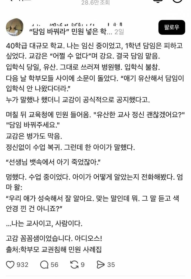 너무 매운 교사 인권침해 사례_1.jpg