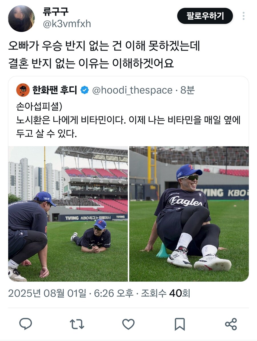 결혼반지가 왜 없는지 알겠다는 야구팬_1.jpg
