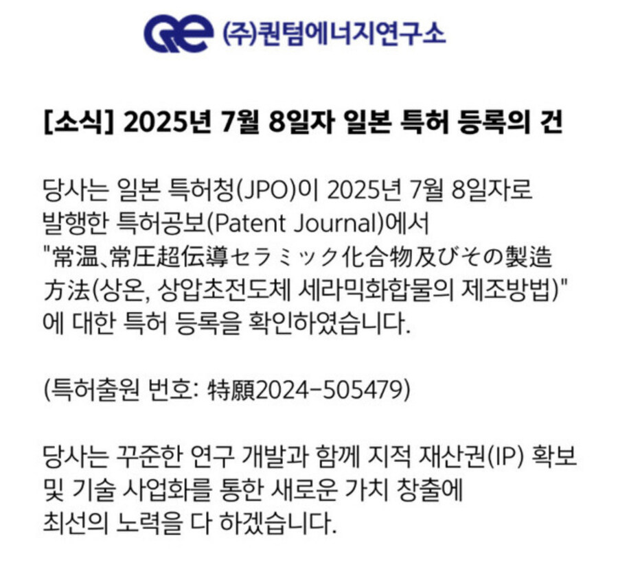 LK99 특허 소식_1.jpg