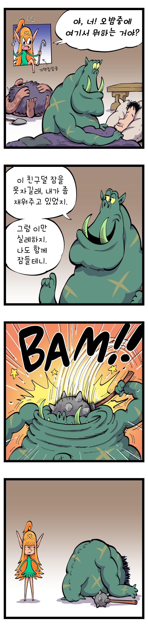 오크는 불면증이 없대._1.png