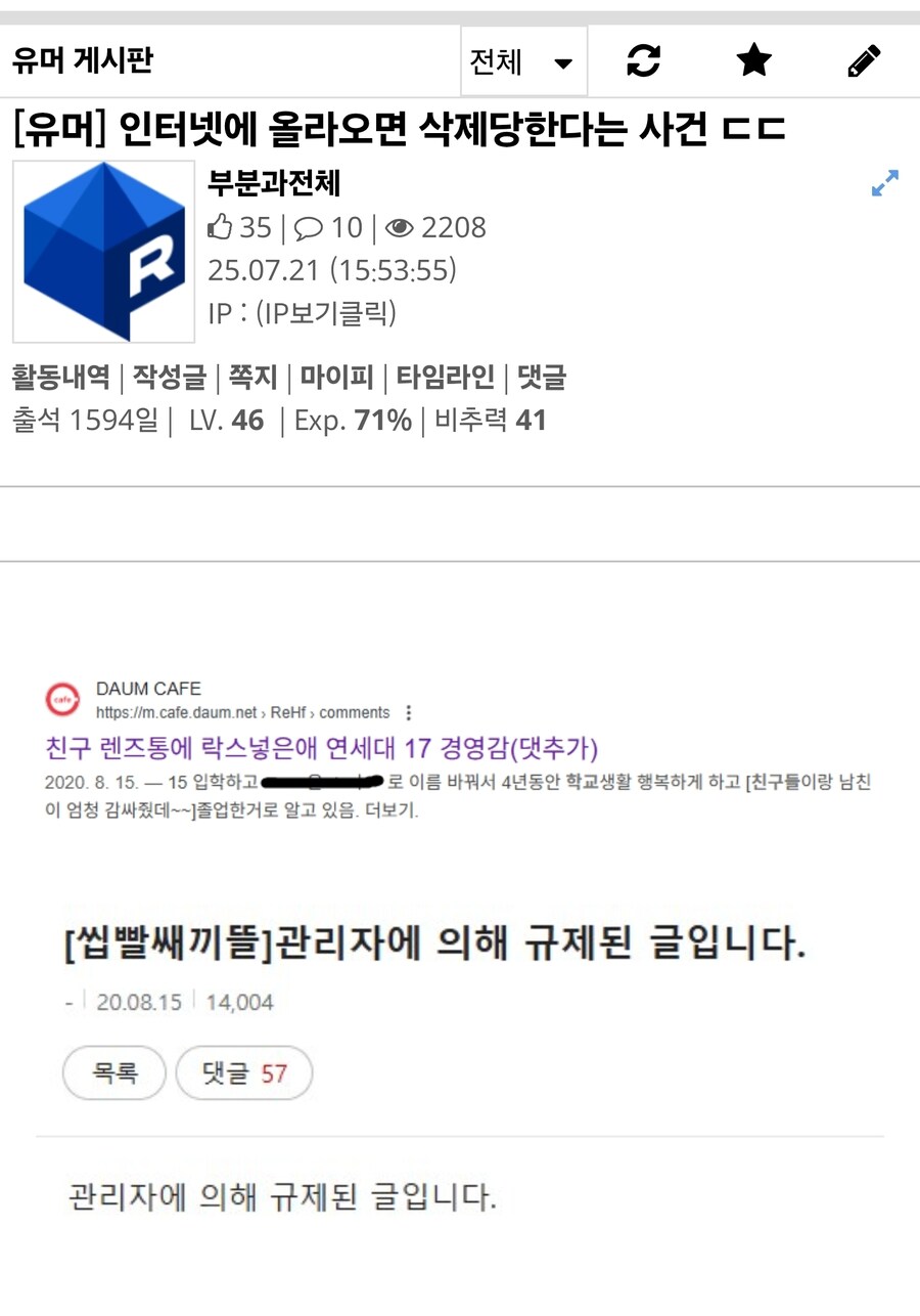인터넷에 올리면 삭제당한다는 글 썼는데 삭제당함_1.jpg