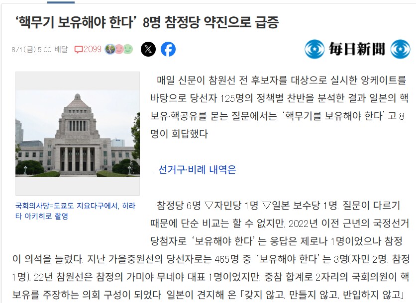 일본 국회에서 핵무기 보유 찬성 의원 8배 증가..._1.png