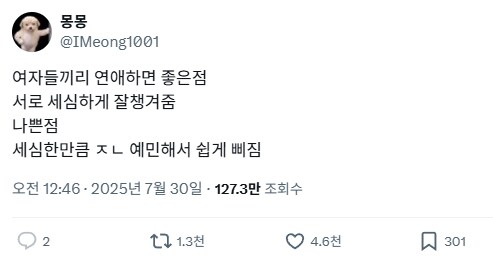 여자 커플 장점 : 서로 세심하게 잘 챙겨줌_1.png