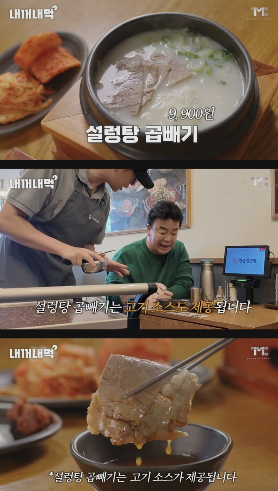 설렁탕집에서 곱배기를 주문할 경우 얻는 혜택_1.png