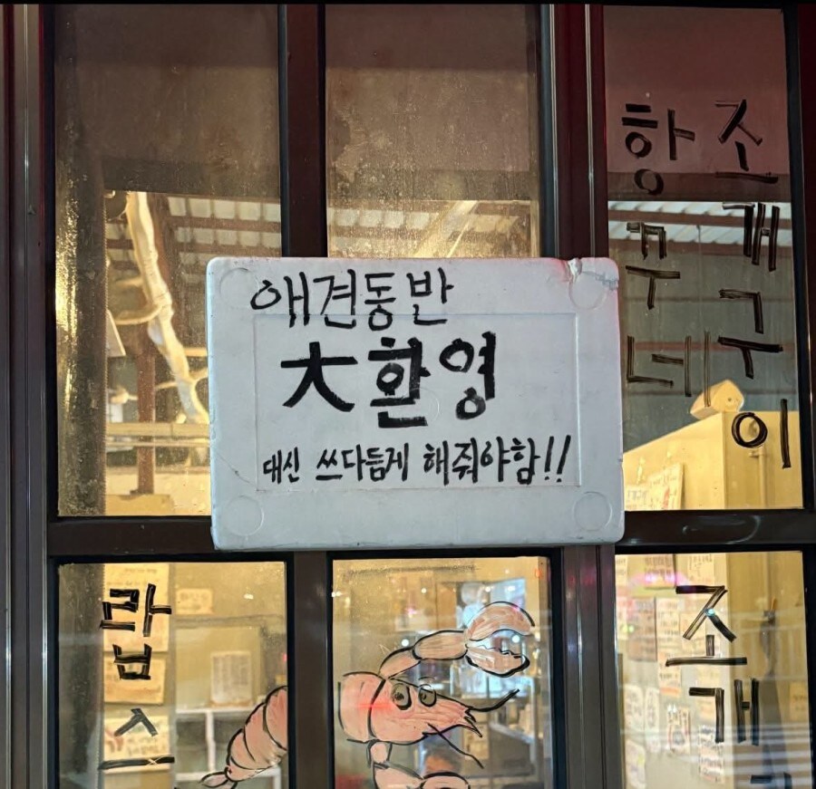 애견동반 大환영_1.jpg