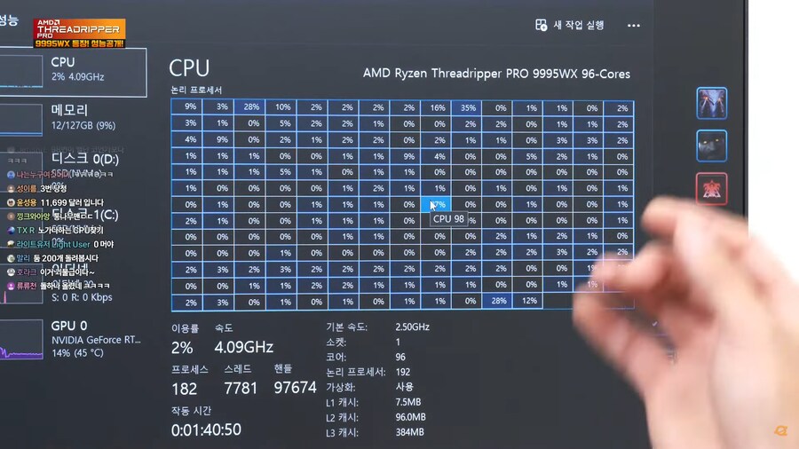 1800만원짜리 AMD 스레드리퍼 9995WX로 스타2 돌렸을때_2.png