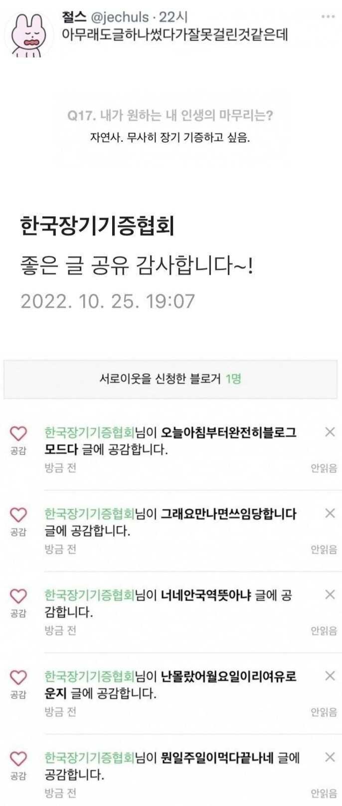 글 한 번 잘못 썼다가 장기기증협회에게 걸림.jpg_1.jpg