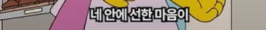 침울해진 바트를 위로해주는 호머_3.png