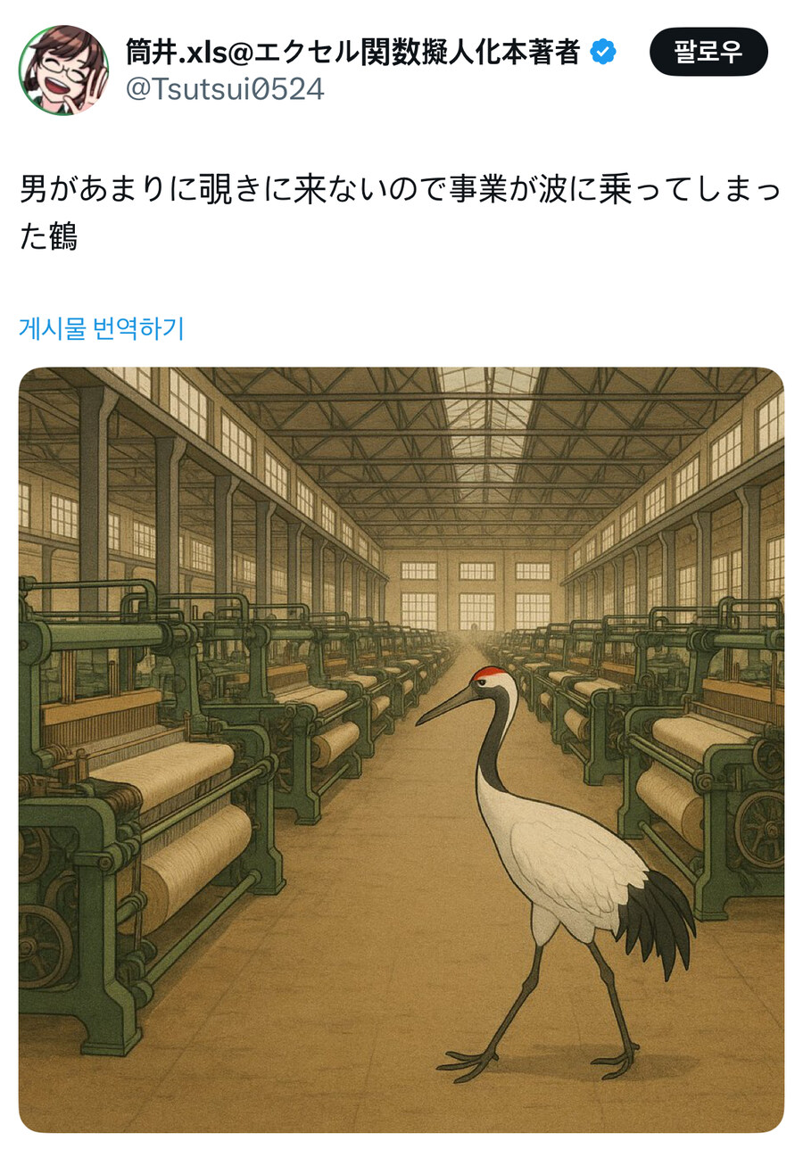 은혜갚으러 온 학.jpg_1.jpg
