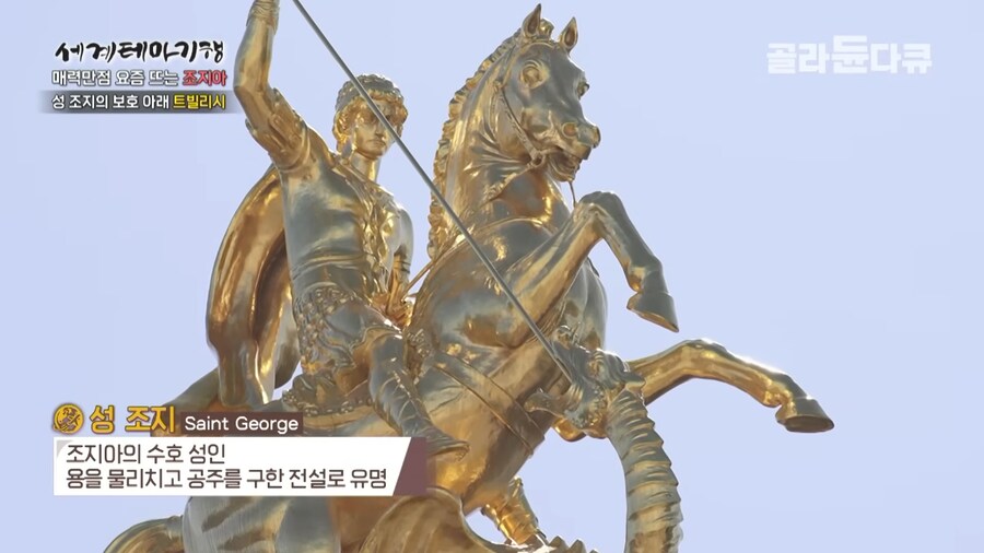 조지아 광장의 성 조지_2.png