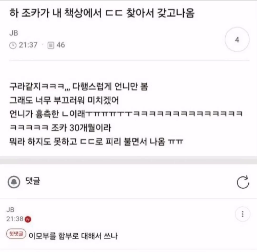 이모부로 피리부는 조카_1.webp