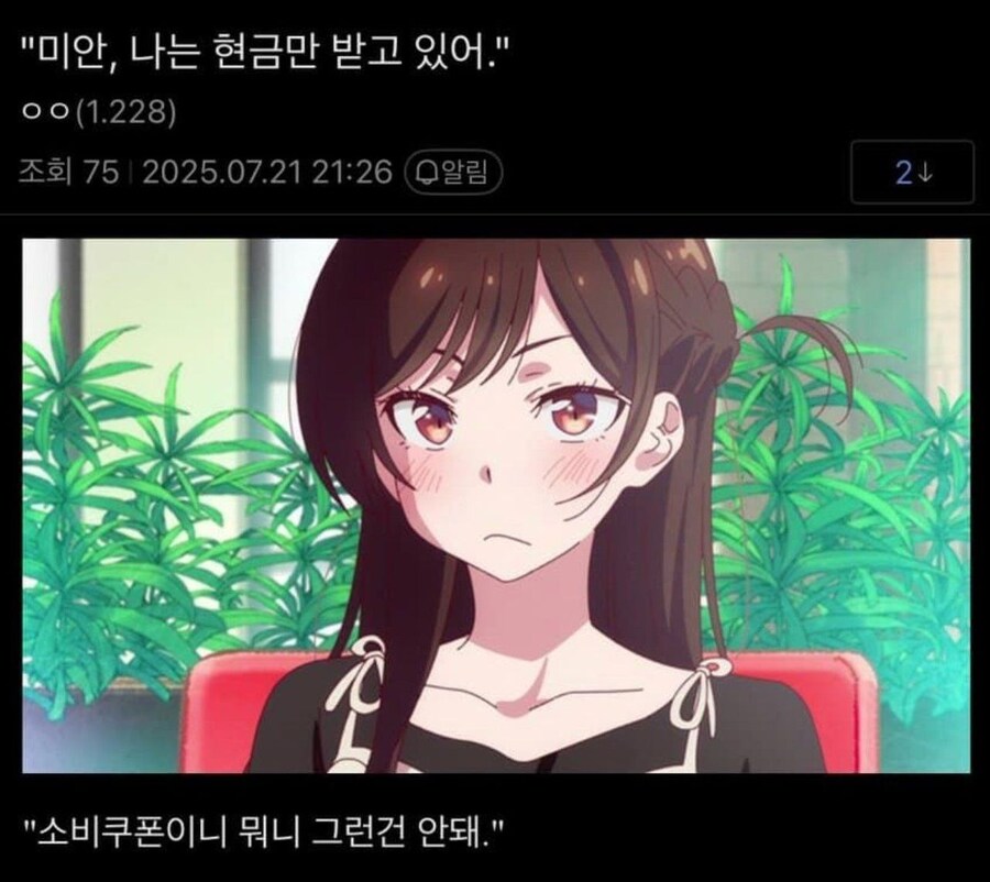 미안 나는 현금만 받고 있어_1.jpg