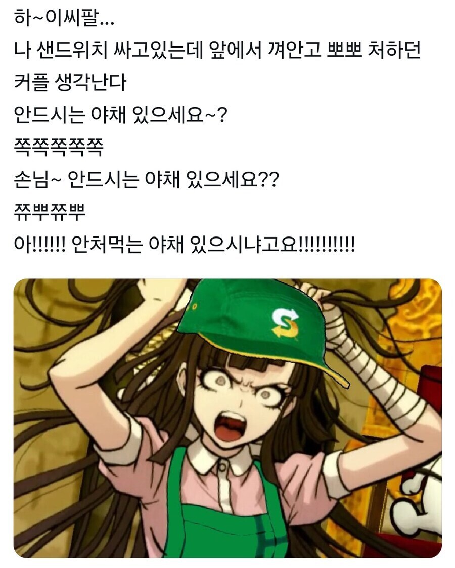 서브웨이 진상손님_1.jpg