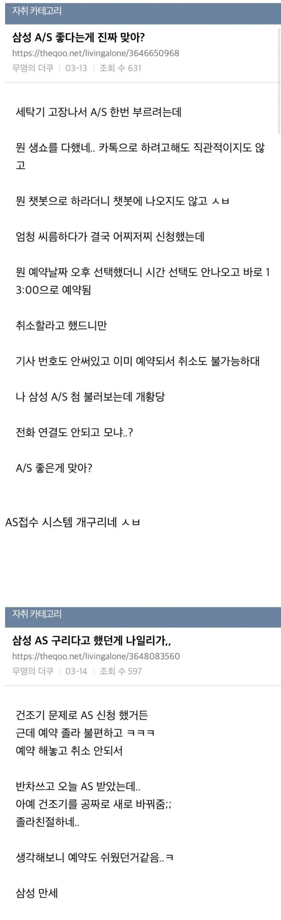 삼성 AS때문에 빡친 사람 jpg._1.jpg