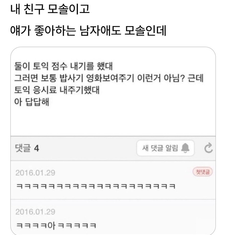 내 친구 모솔이고 얘가 좋아하는 남자애도 모솔인데_1.jpg