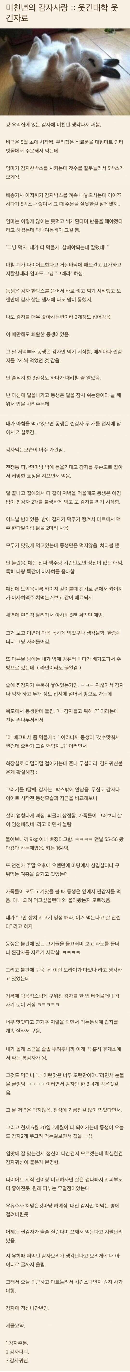 감자에 미친 여동생_1.jpg
