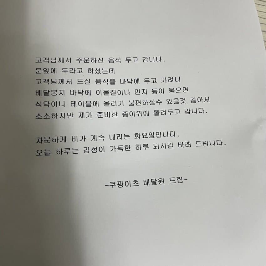 직업정신 100% 쿠팡이츠 배달기사.jpg_1.jpg