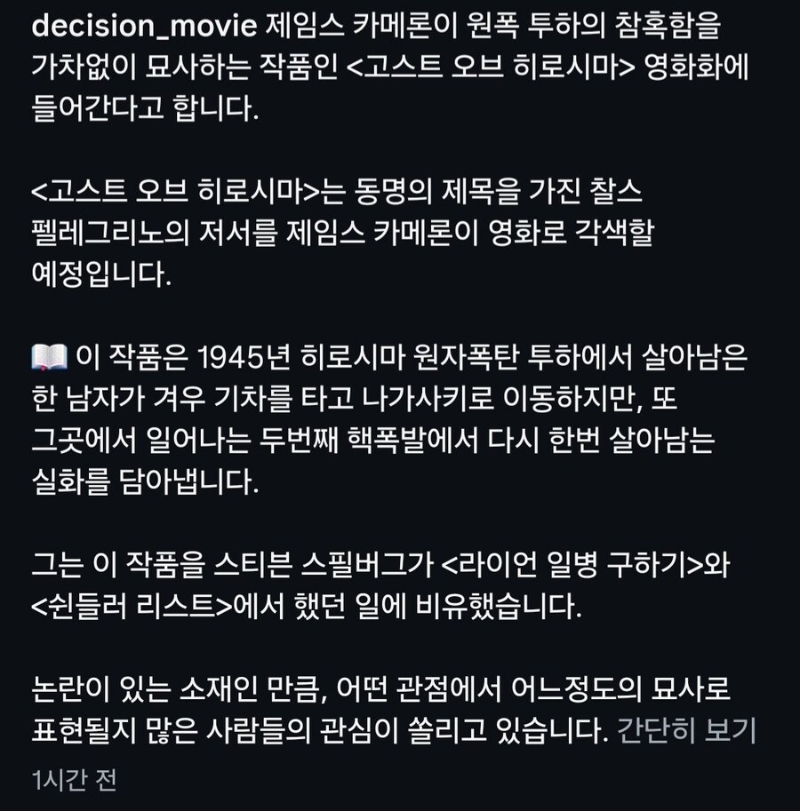 히로시마 원폭 영화 만드는 제임스 카메론.jpg_2.jpg