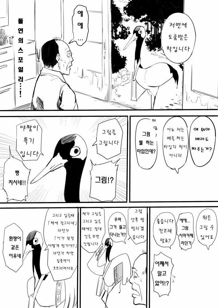 생명의 은인에게 보은을 하려고 찾아온 환쟁이 학.jpg_1.jpg