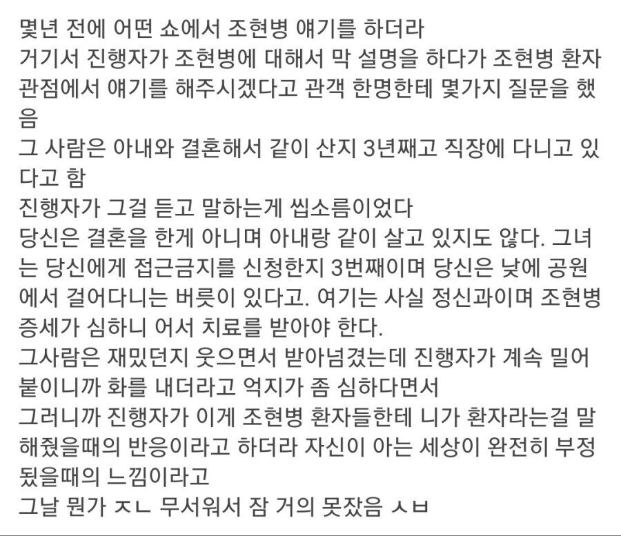 몇년 전에 어떤 쇼에서 조현병 얘기를 하더라_1.jpg