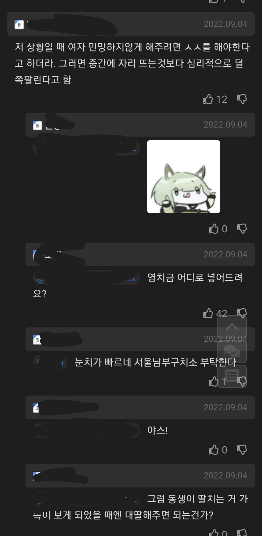 눈치 빠른 댓글.jpg_1.png