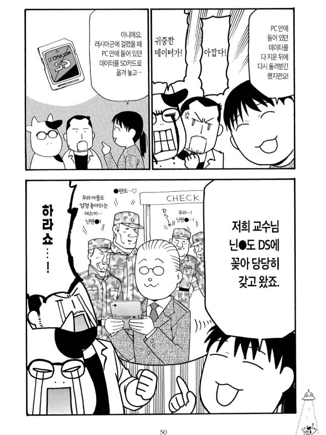 러시아 군에게 스파이 의혹을 산 두루미 생태연구원의 데이터 보존법.manga_2.jpg