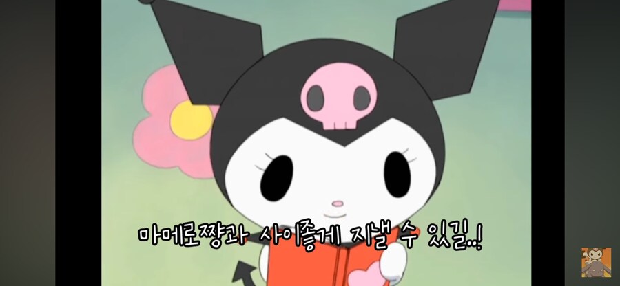 쿠로미 노트 1페이지의 비밀_9.png