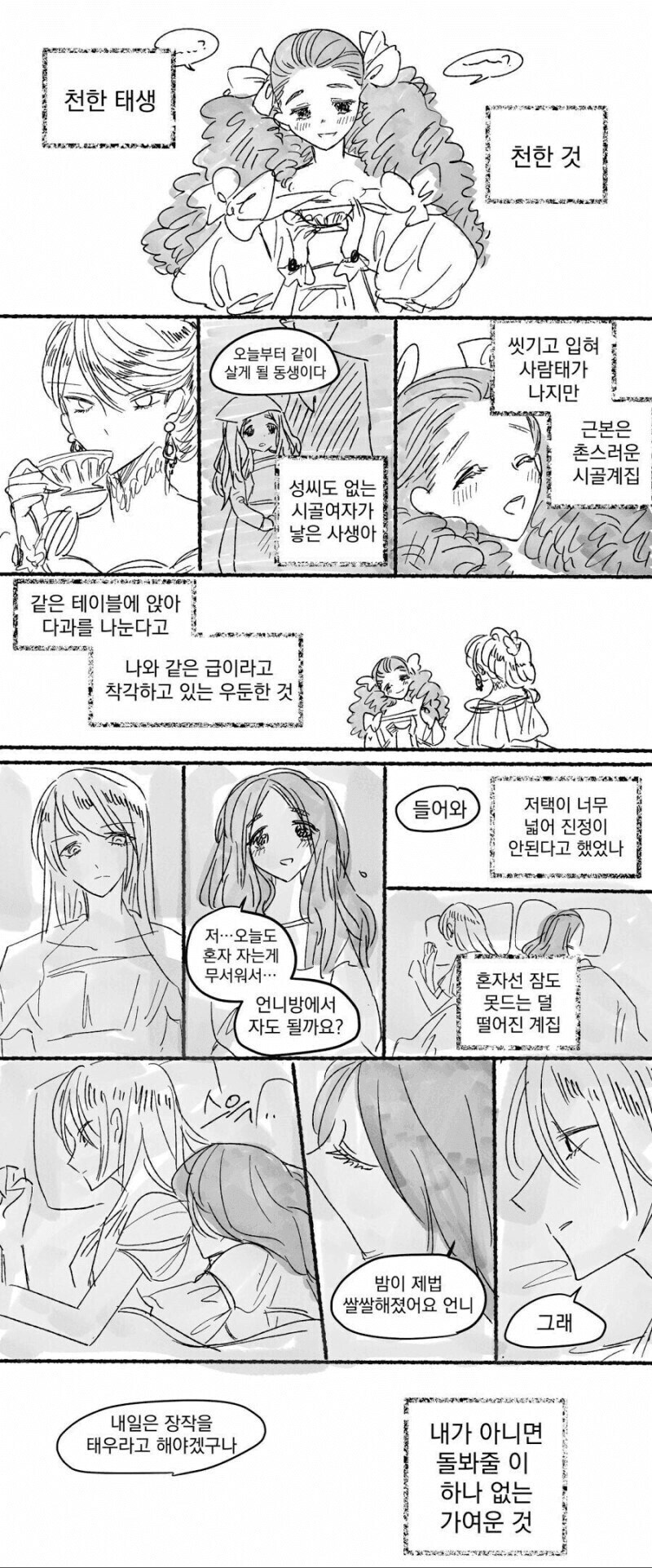 사생아 아가씨와 정실아가씨_1.jpg
