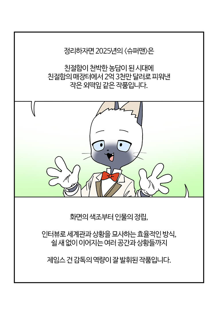 부기영화) 슈퍼맨_3.jpg