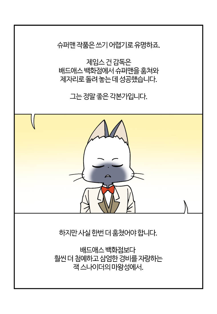 부기영화) 슈퍼맨_7.jpg