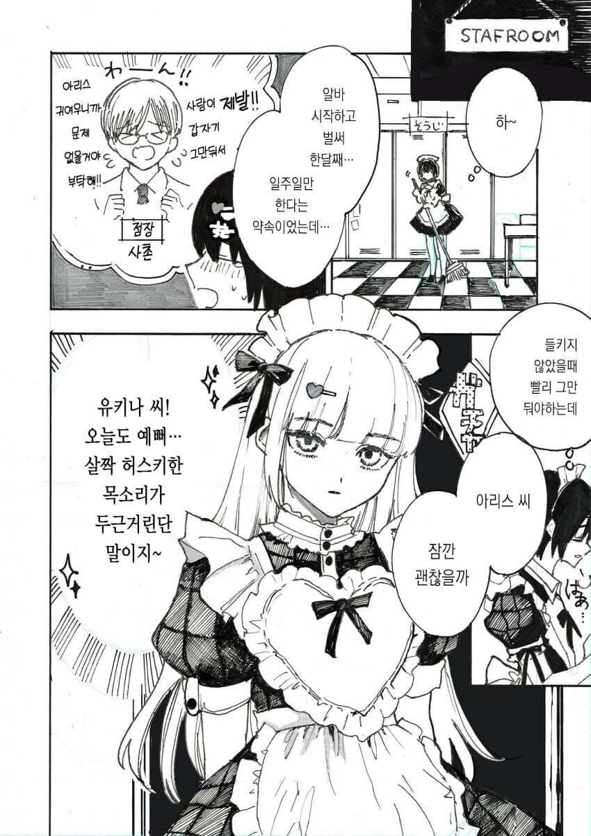 희귀속송 메이드들_2.jpg