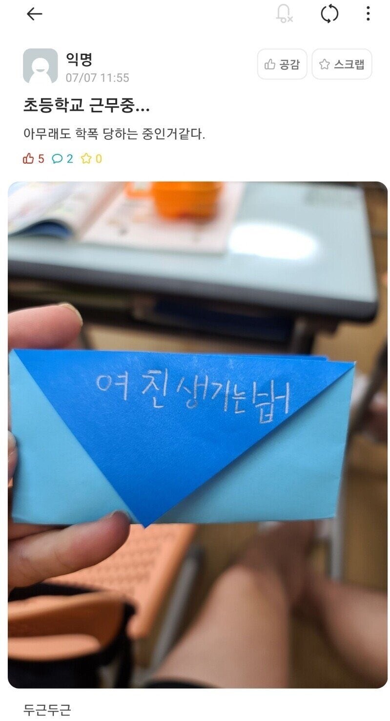 학폭 당하는 것 같은 초등학교 선생님.jpg_1.jpg