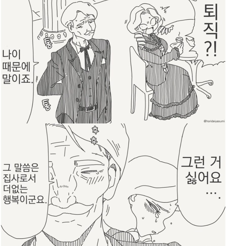 집사의 퇴직을 알게된 영애의 선택_1.png