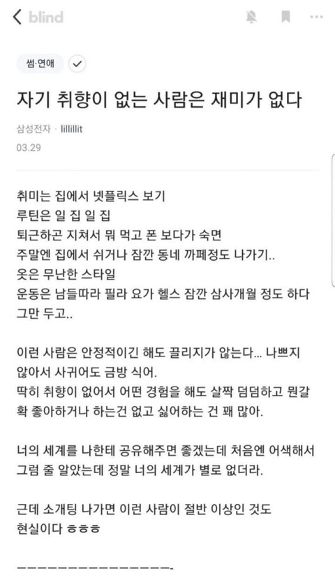 자기 취향이 없는 사람은 재미가 없다_1.jpg
