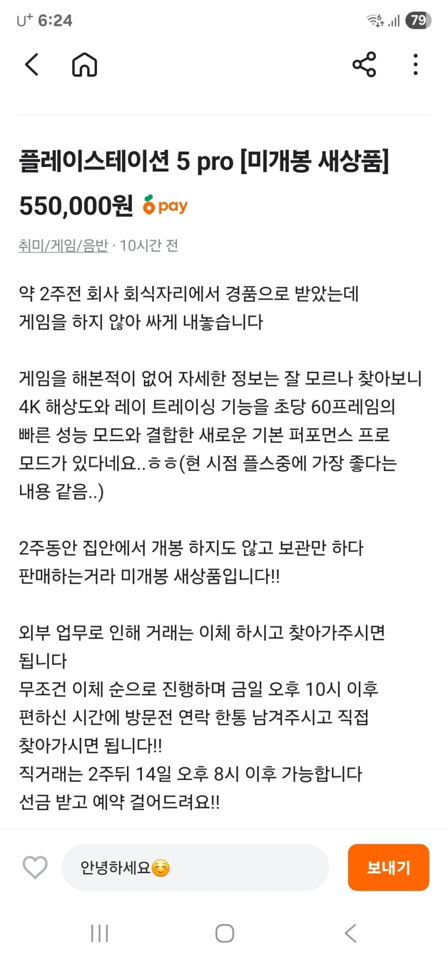 플스5프로 55만원에 팝니다!_1.jpg