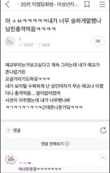 여자친구의 드립이 너무 숭해서 충격먹음.jpg_1.jpg